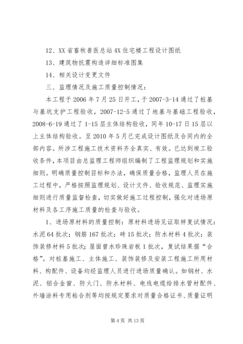 消防竣工验收质量评估报告 (4).docx