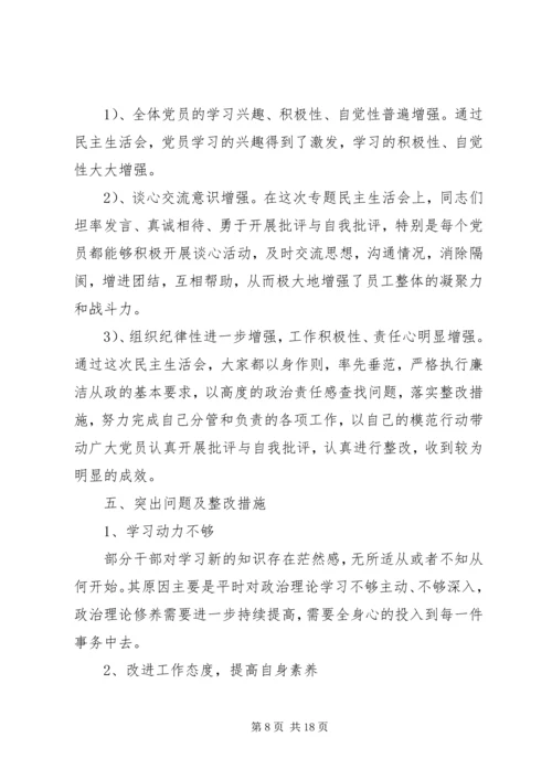 篇一：民主生活会情况报告 (3).docx