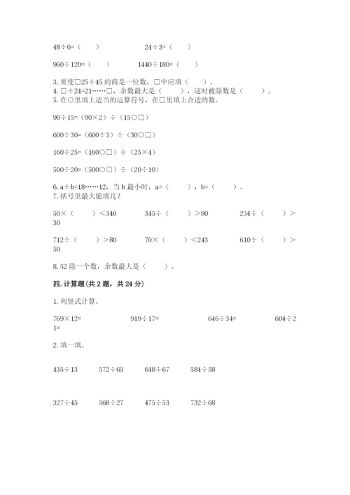 北师大版四年级上册数学第六单元 除法 测试卷精品（典型题）.docx