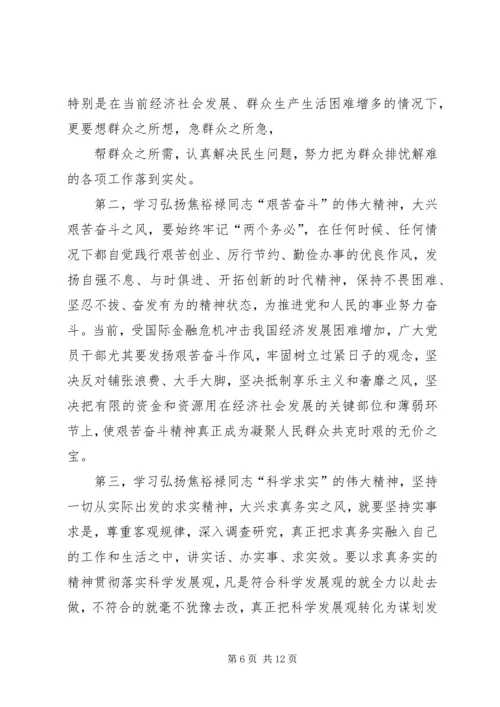 将焦裕禄精神深入到群众路线活动中来观后感 (5).docx