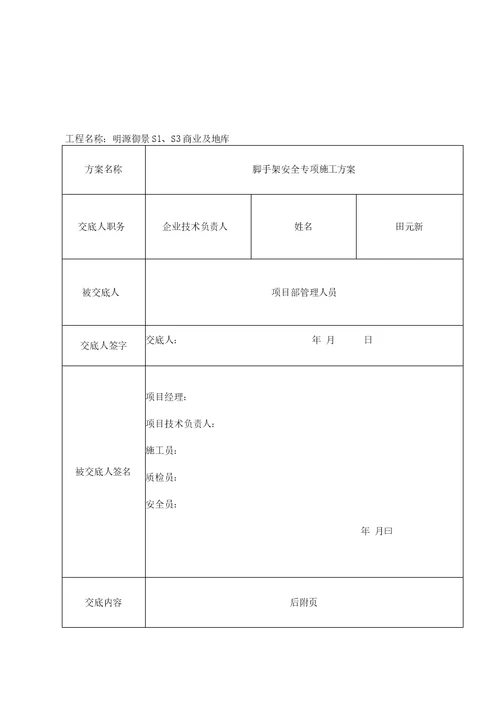 专项施工方案交底记录