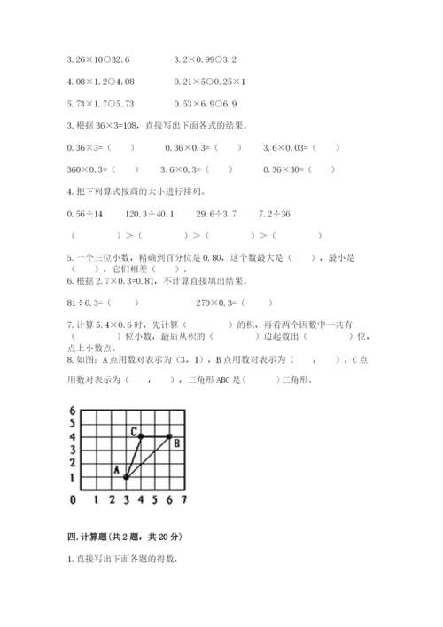 人教版数学五年级上册期中考试试卷（预热题）word版.docx