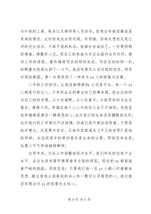 办公室人员关于社会主义核心价值观演讲稿.docx