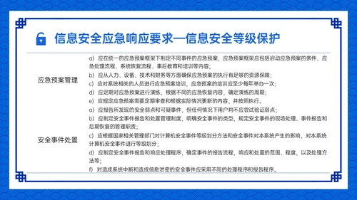 蓝色古风卡通信息安全应急培训PPT课件