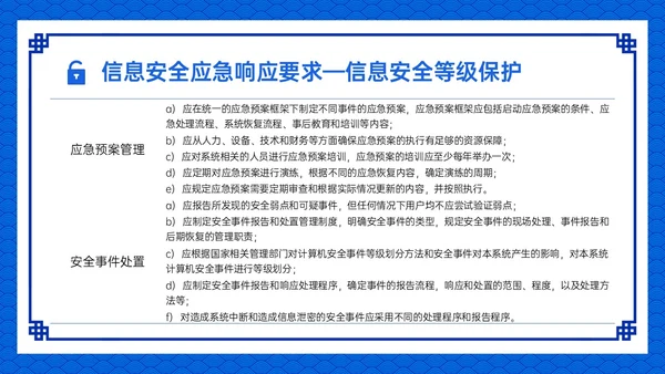 蓝色古风卡通信息安全应急培训PPT课件