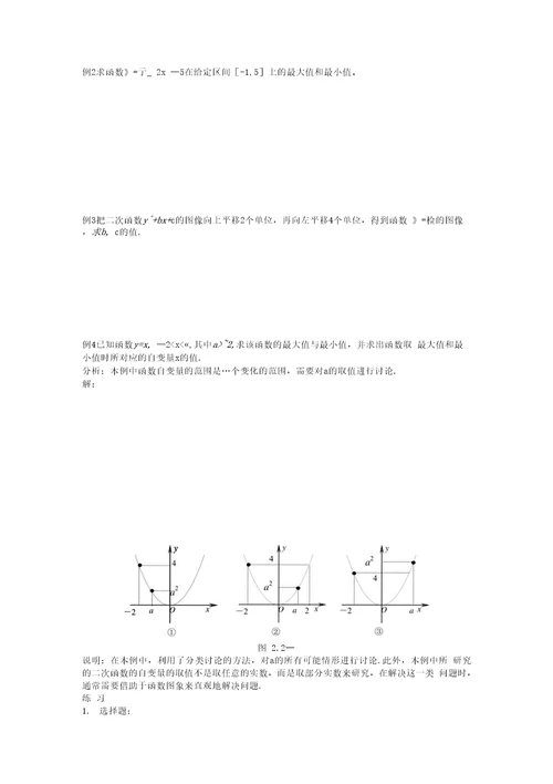 【精品】初高中衔接数学学案3