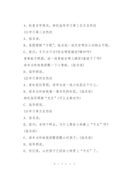 语文一年级老师备课设计方案2021.docx