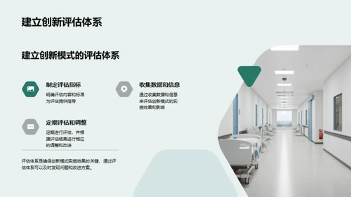 社区卫生创新路线图