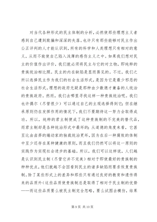 民主政党的社会学思考.docx