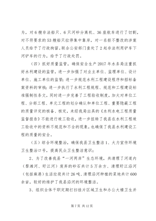 水务局XX年前三季度工作总结及第四季度工作安排.docx