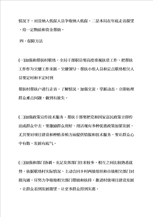 精准扶贫怎样帮扶年老体弱