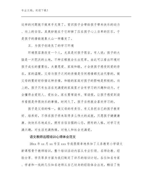 最新语文教师远程培训心得体会范文例文7篇汇编.docx