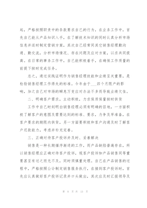 销售经理个人工作总结范文（5篇）.docx