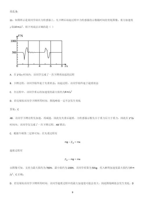 通用版带答案高中物理必修一第四章运动和力的关系微公式版知识集锦.docx