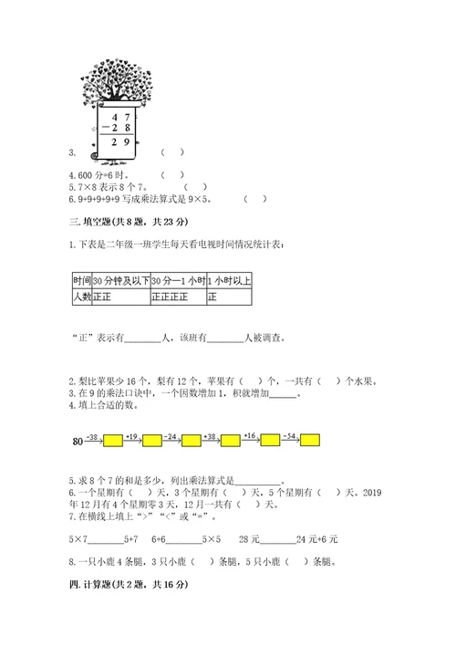 二年级上册数学期末测试卷及完整答案（全国通用）