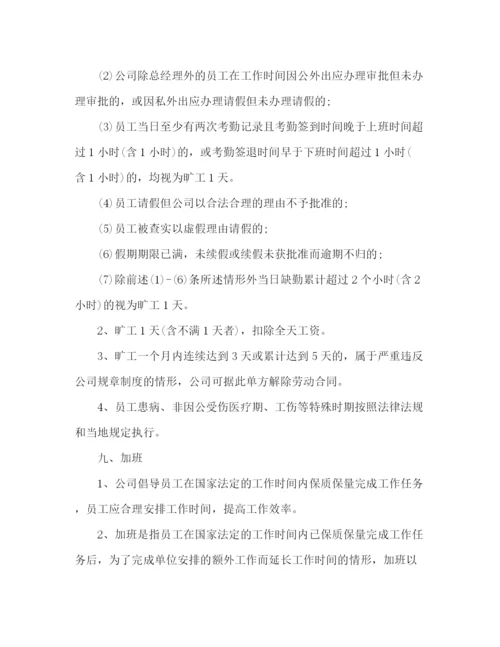 精编之化学试题员工手册管理制度.docx