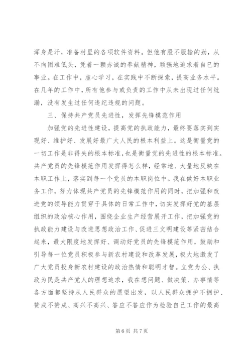 优秀党员个人先进事迹材料范文两篇.docx