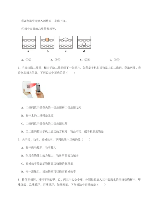 小卷练透江西南昌市第五中学实验学校物理八年级下册期末考试章节测试试卷（含答案详解）.docx