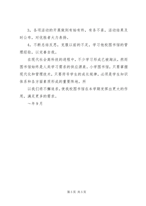 校图书馆的工作计划范文.docx