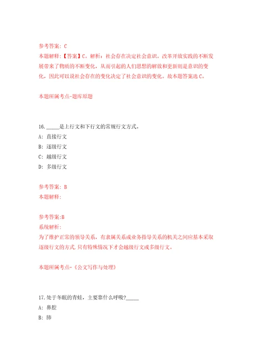 2022年04月辽宁鞍山高新区公开招聘派遣制工作人员32人公开练习模拟卷第2次