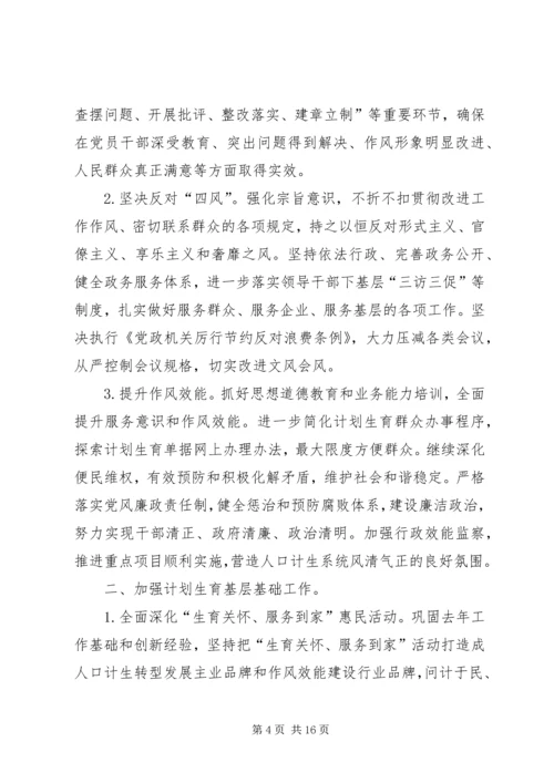 民政局机关行政效能管理计划.docx