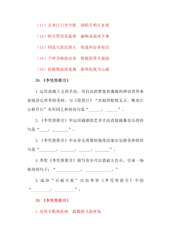 新高考诗词曲境默写训练汇编（30-39）.docx