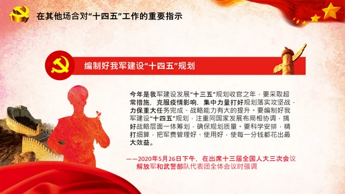 党建关于十四五规划的重要论述党课PPT