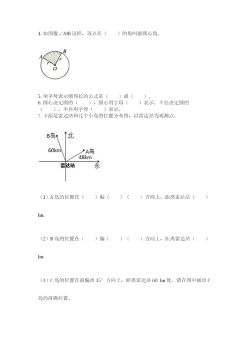 人教版六年级上册数学期末测试卷（能力提升）word版.docx