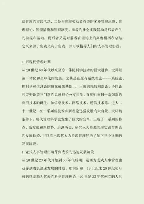 2023年企业人力资源管理师一级三版教材.docx