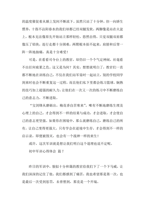 初中军训心得体会九篇.docx