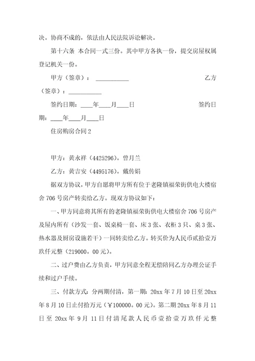 住房购房合同
