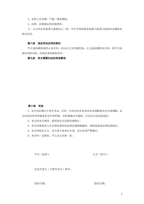 酒店劳动合同范本