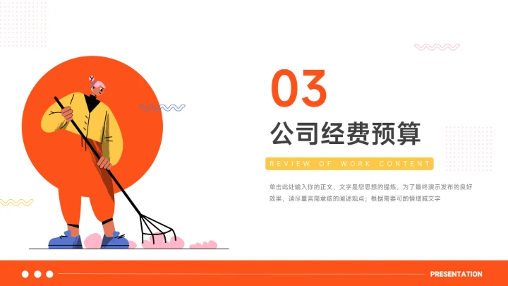 橙系互联网插画个性品牌营销策划PPT模板