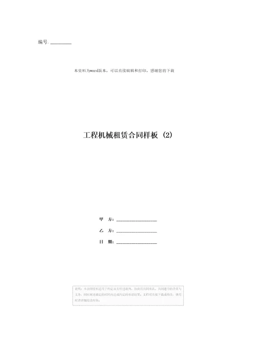 工程机械租赁合同样板2