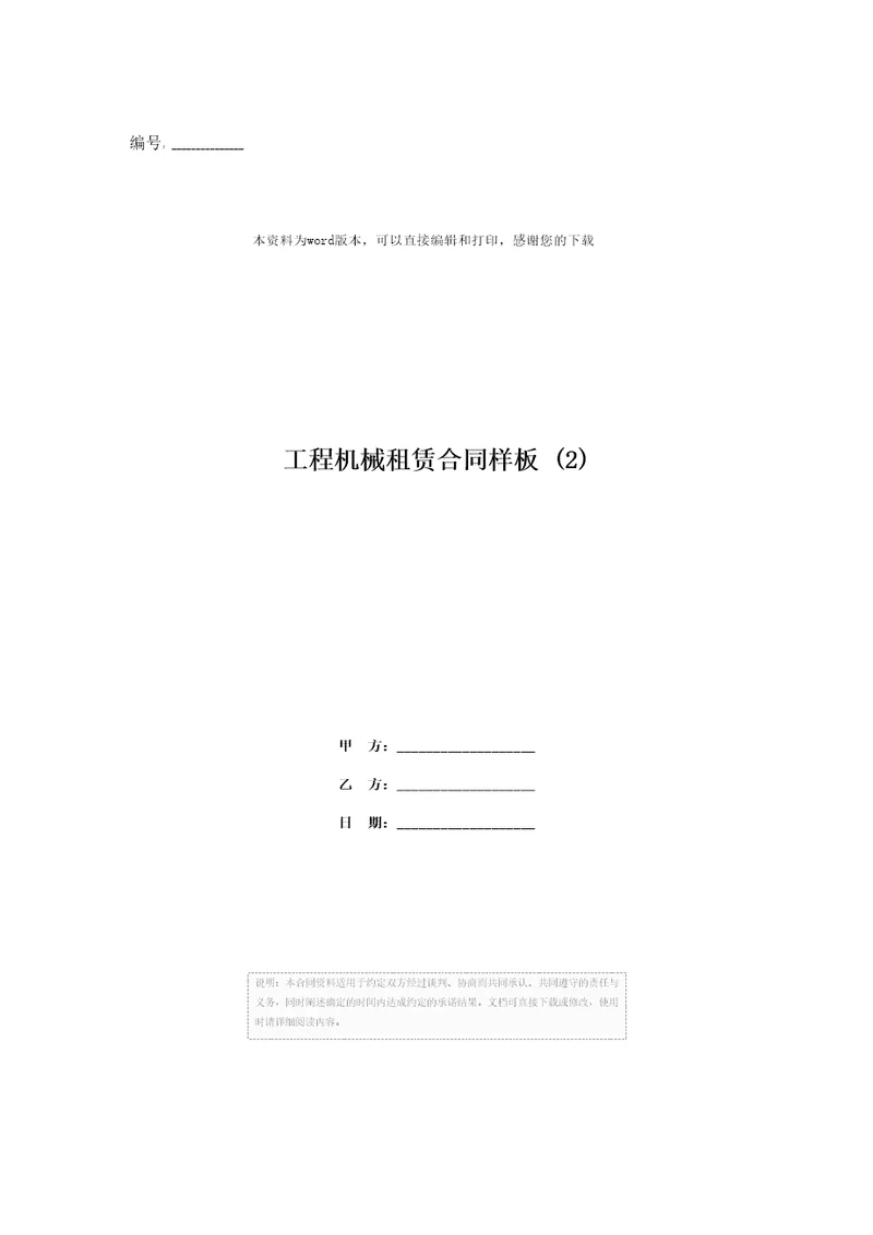 工程机械租赁合同样板2