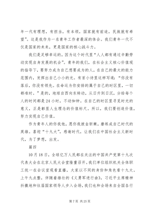 最新学习十九大报告心得体会10篇.docx