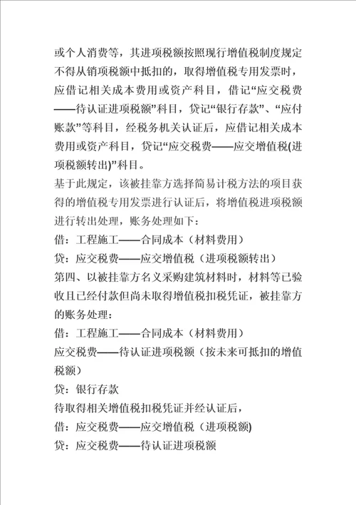 建筑企业挂靠方的会计处理