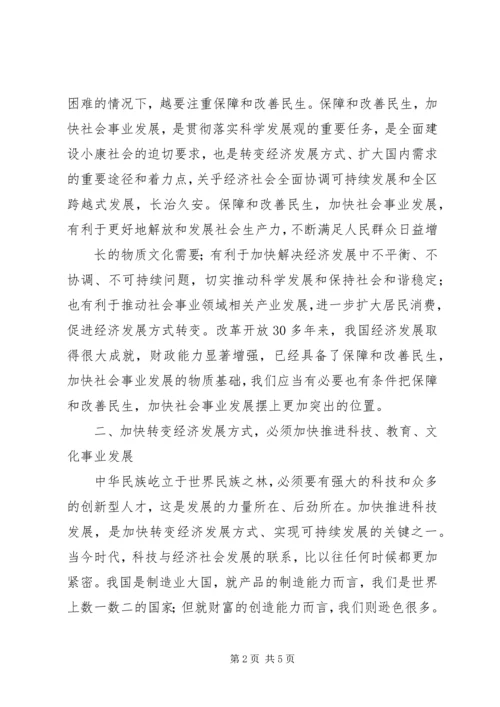 关于发展社会事业和改善民生的几个问题.docx