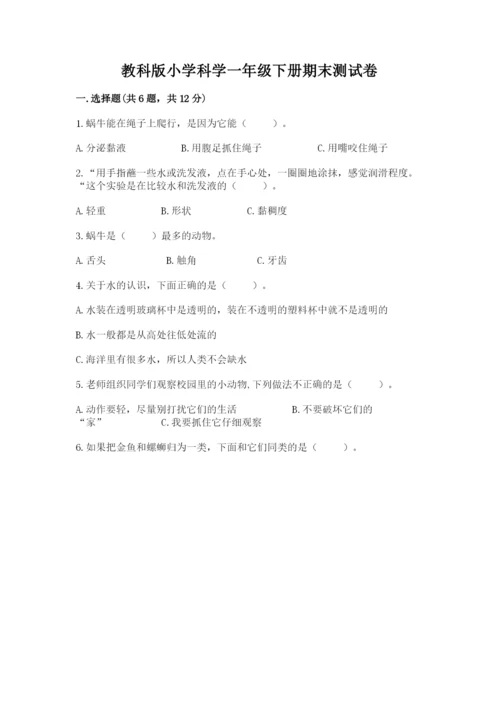 教科版小学科学一年级下册期末测试卷（能力提升）.docx