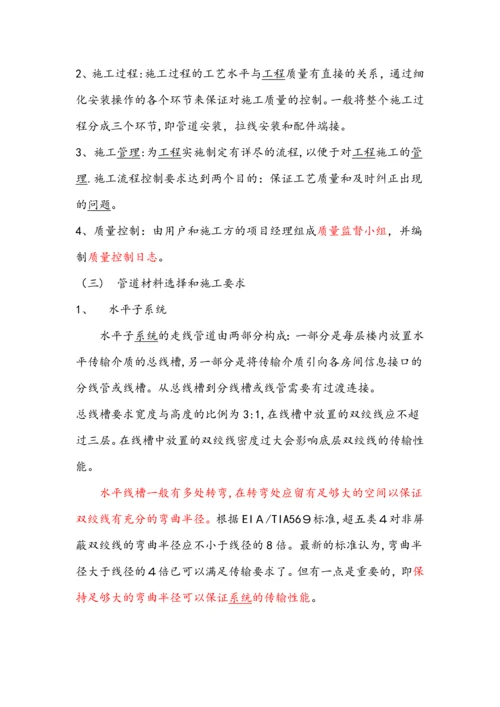 机房综合布线项目施工方案.docx