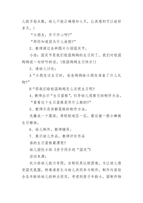 2023年小学国庆节活动方案.docx