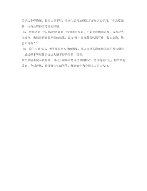 精编单招面试自我介绍参考范文「」.docx