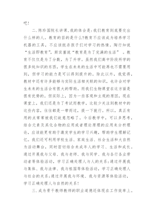 生物教师培训的心得体会_3.docx