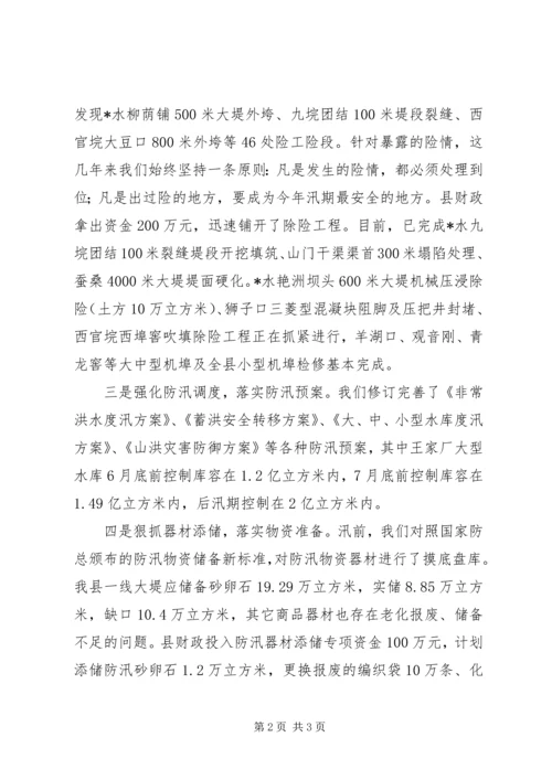 做好防汛工作准备的几点措施 (5).docx