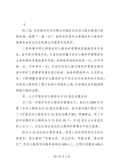 全国农村公路工作电视电话会议交流材料.docx