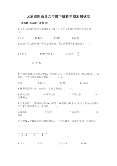 太原市阳曲县六年级下册数学期末测试卷及答案一套.docx