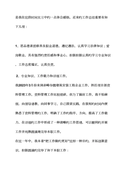 2023年工作总结之资料员实习总结.docx