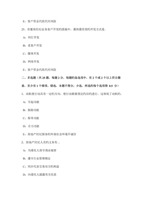 2023年江苏省房地产经纪人经济活动的特点考试题.docx