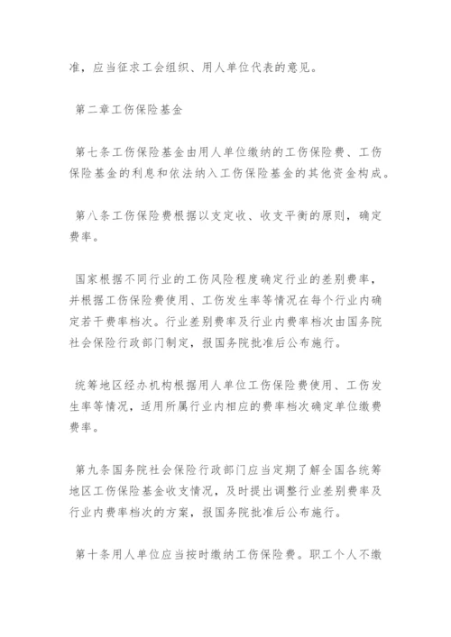 成都市工伤赔偿最新标准.docx