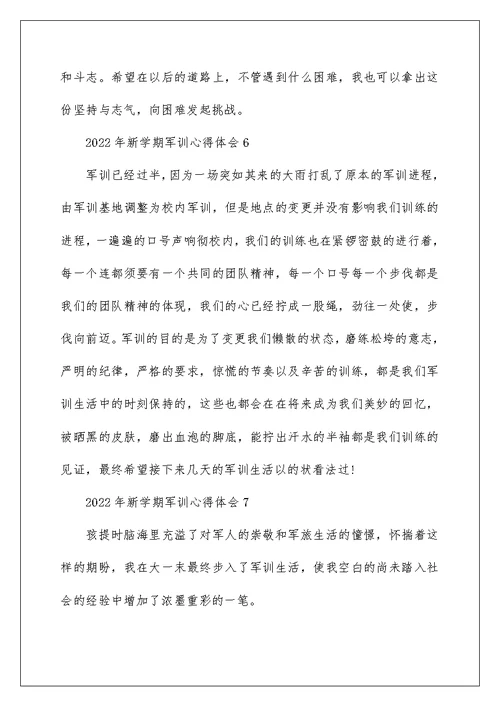 2022年新学期军训心得体会